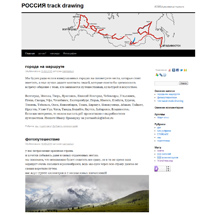 Разработка и сопровождение движка сайта Экспедиция-Россия.рф